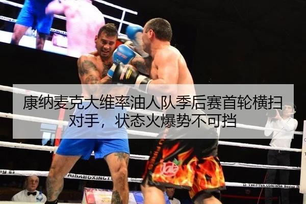 kang-na-mai-ke-da-wei-lv-you-ren-dui-ji-hou-sai-shou-lun-heng-sao-dui-shou-zhuang-tai-huo-bao-shi-bu-ke-dang-3-201.jpg